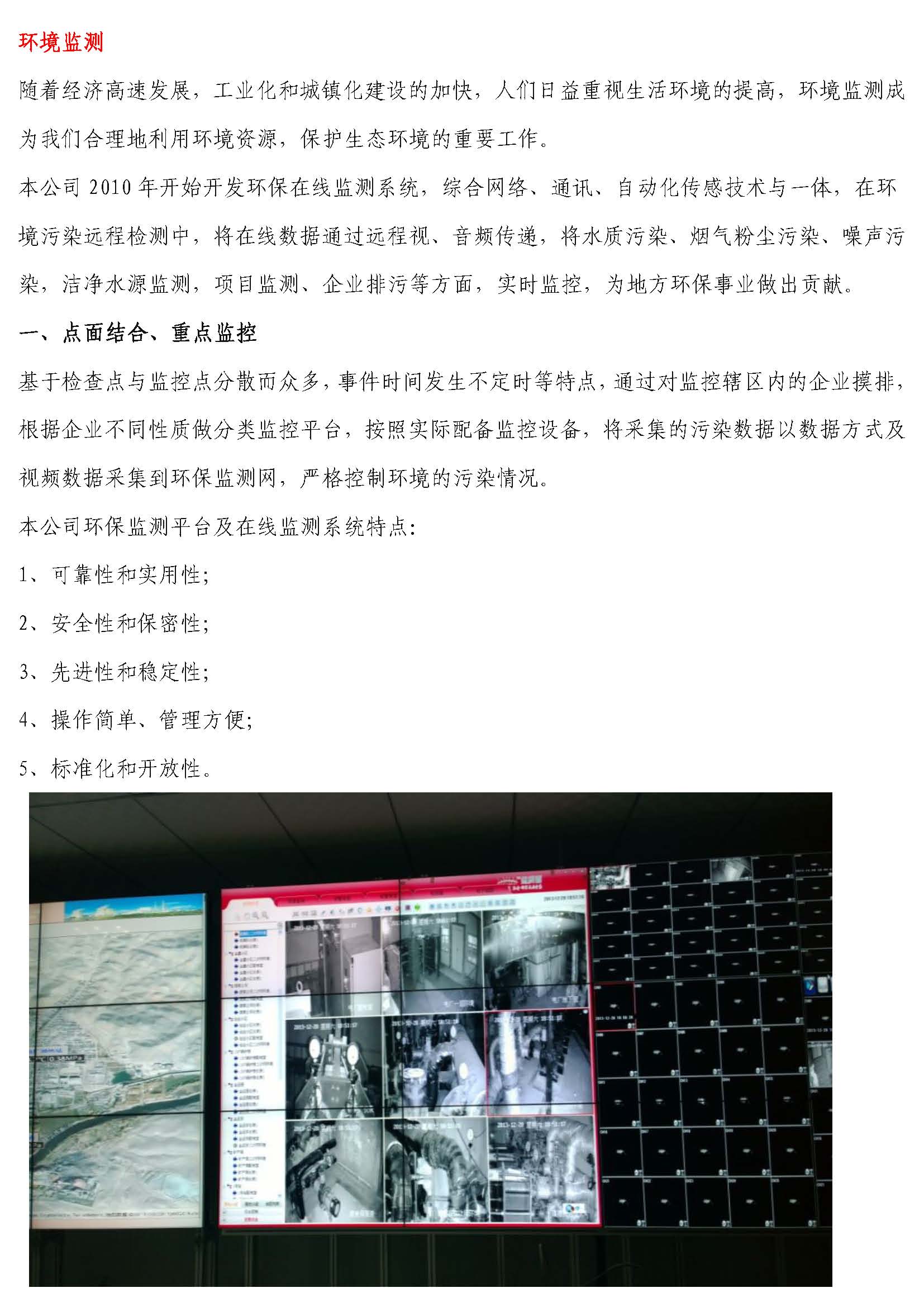 5.3环境监测