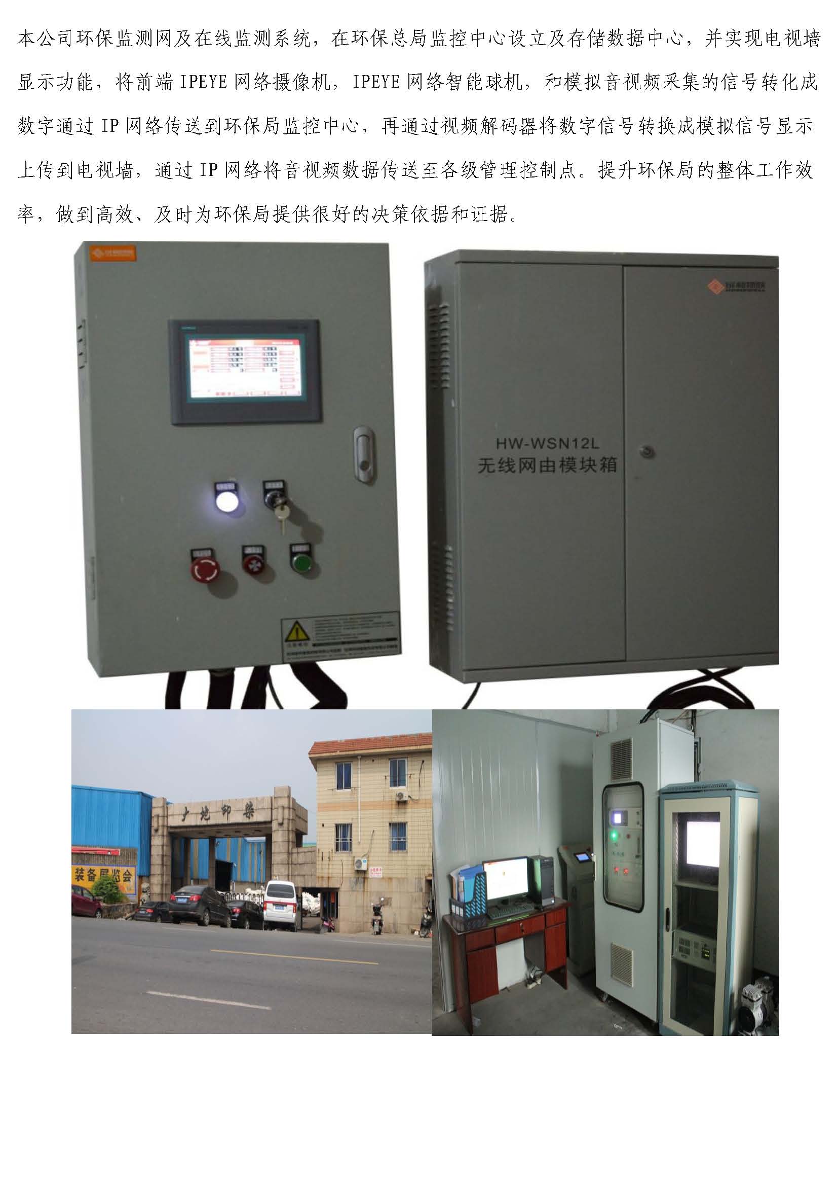 5.3环境监测