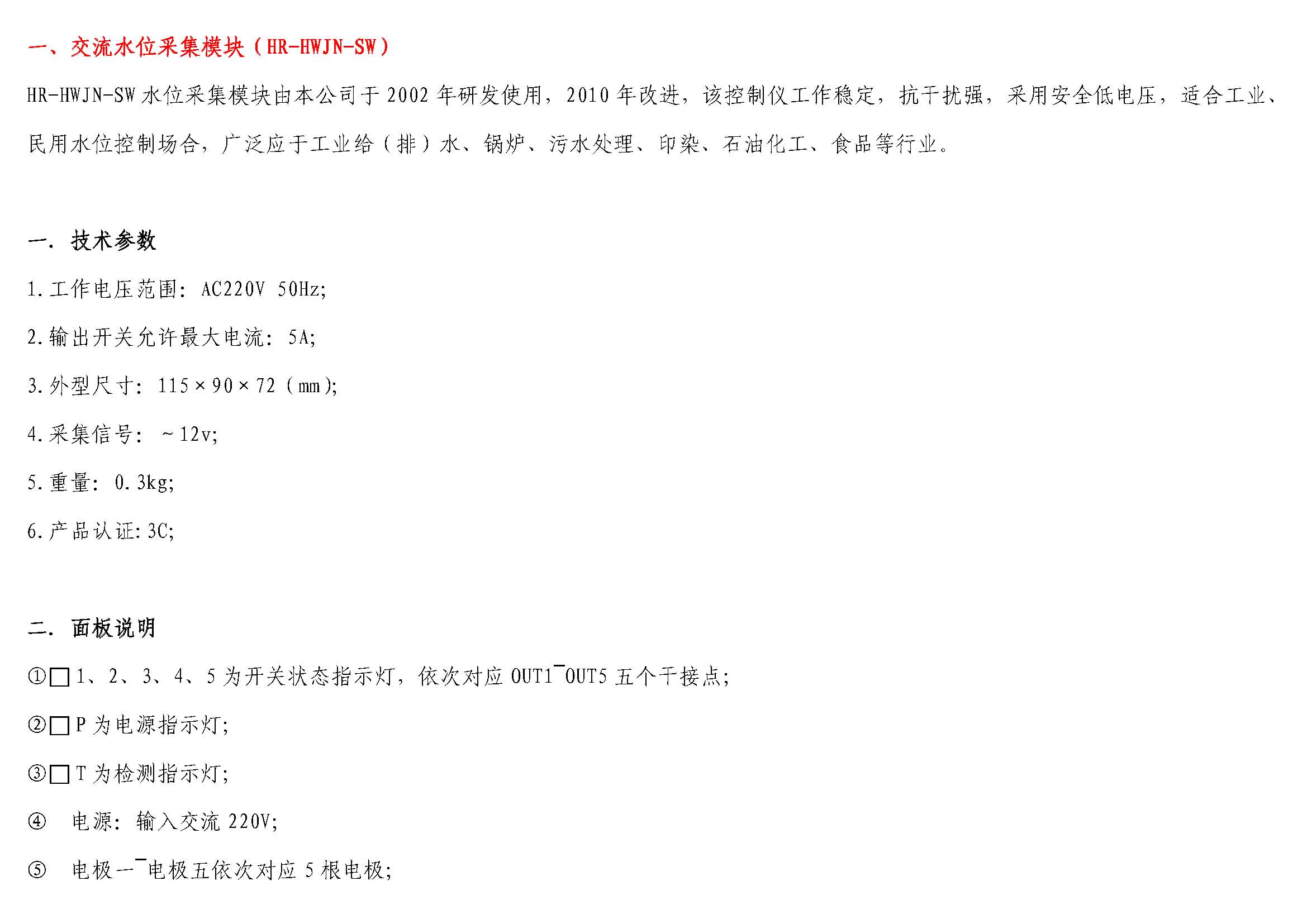 4.2交流水位采集模块