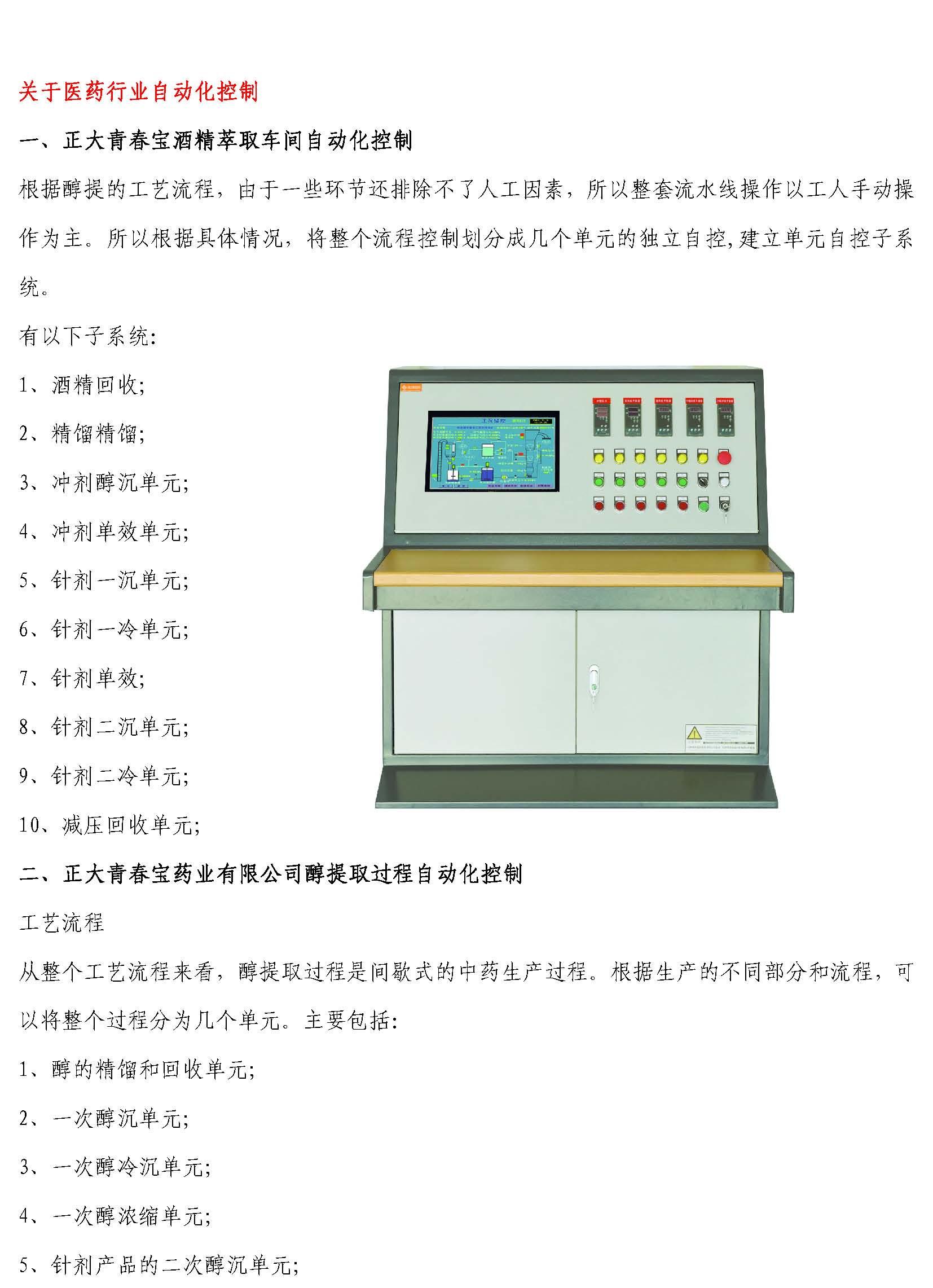 5.2医药及化工行业自动化