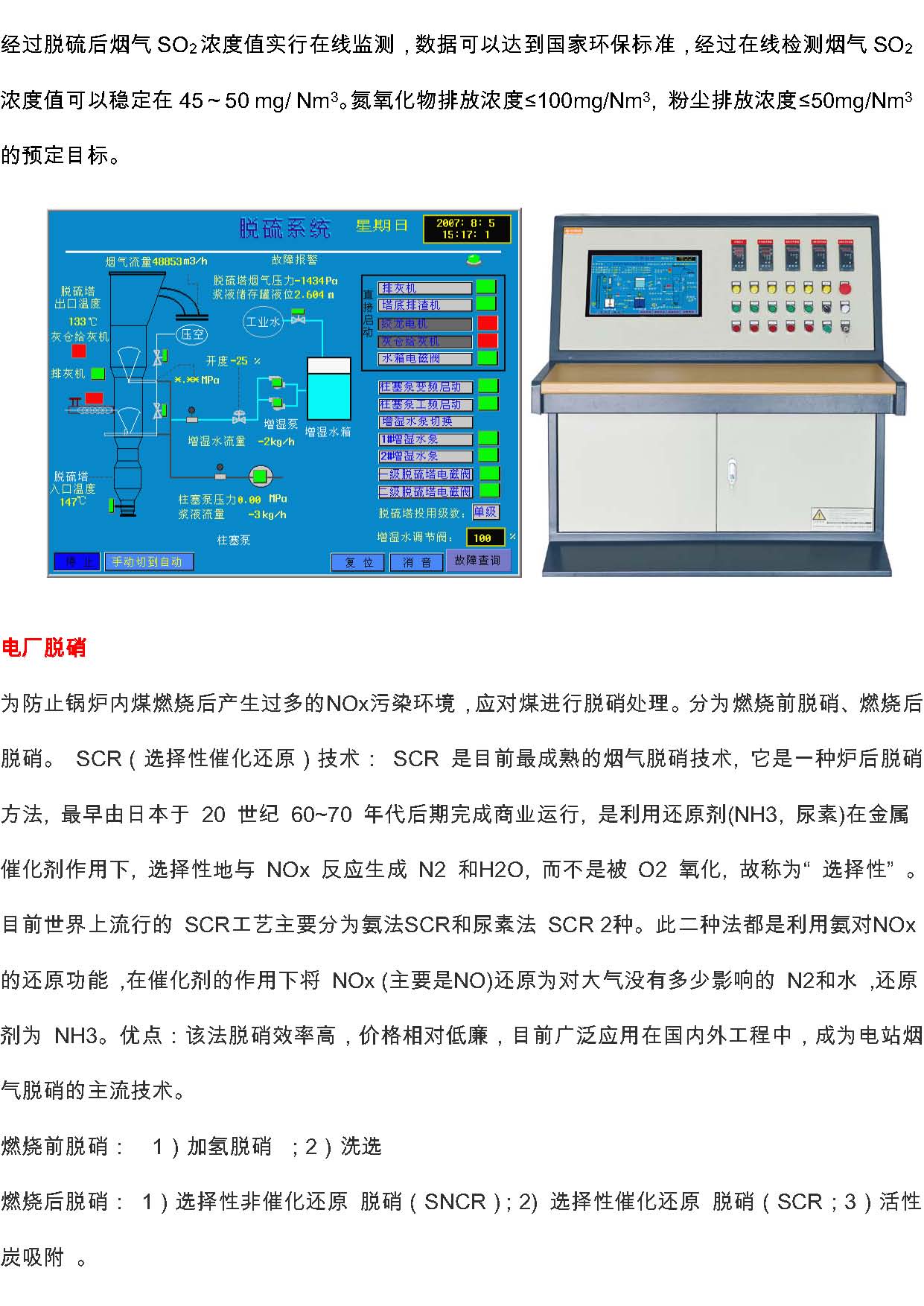 5.1烟气脱硫、脱硝
