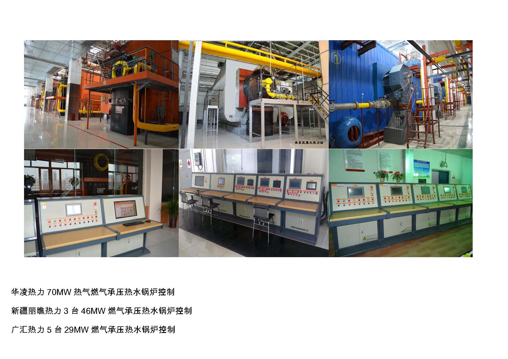 2.2燃气大型集中供热系统