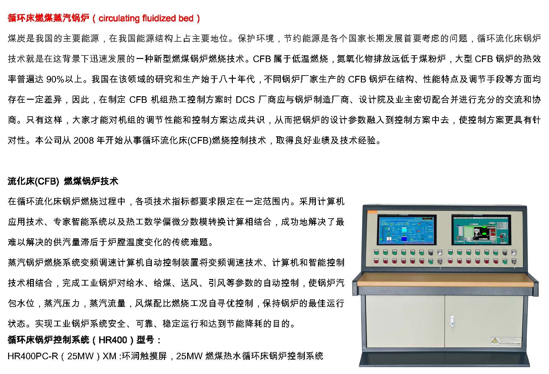 1.6燃煤循环床炉锅炉控制系统