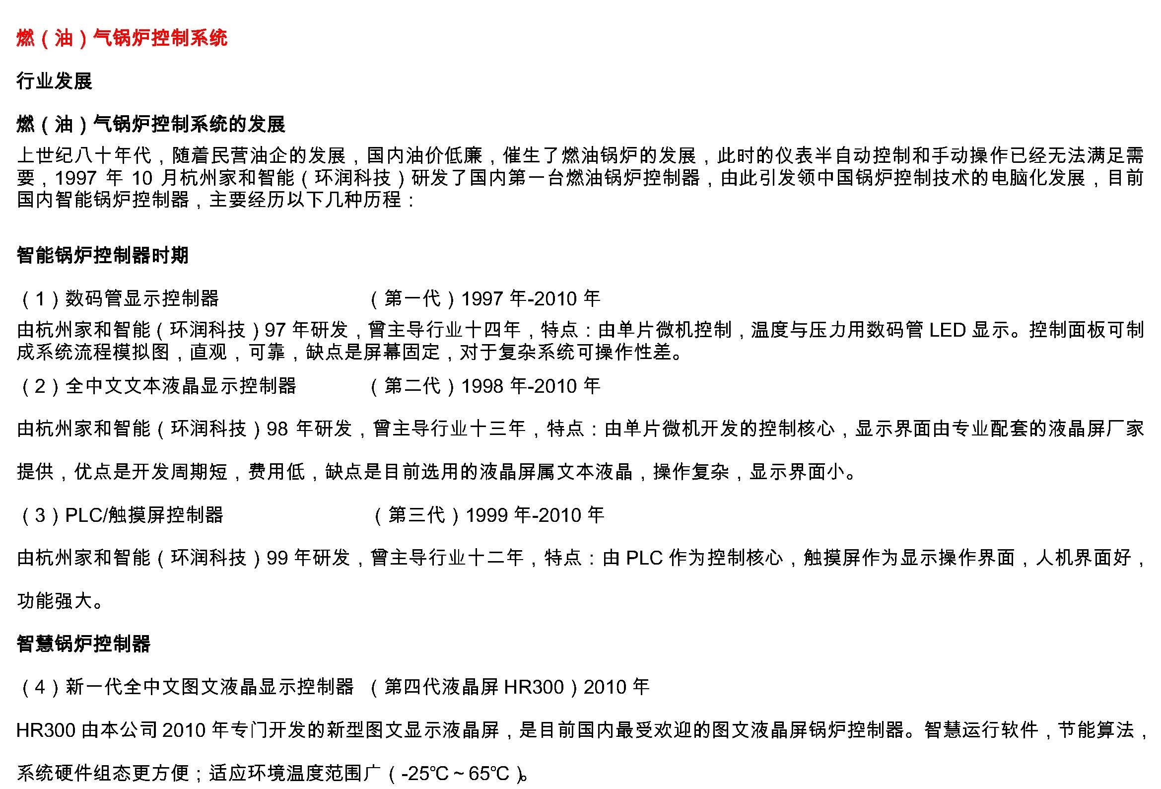 1.1燃油气锅炉控制系统1