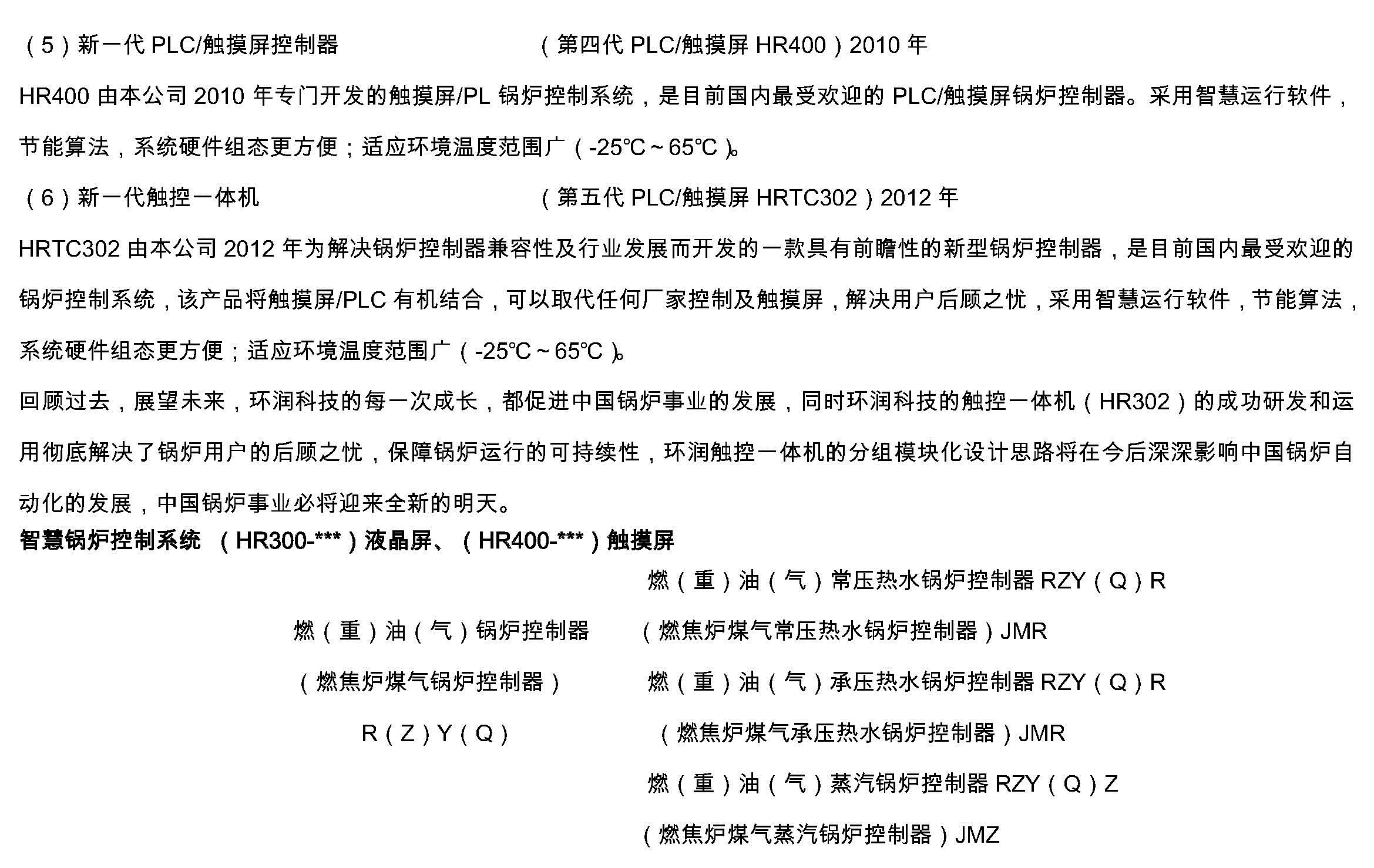 1.1燃油气锅炉控制系统1
