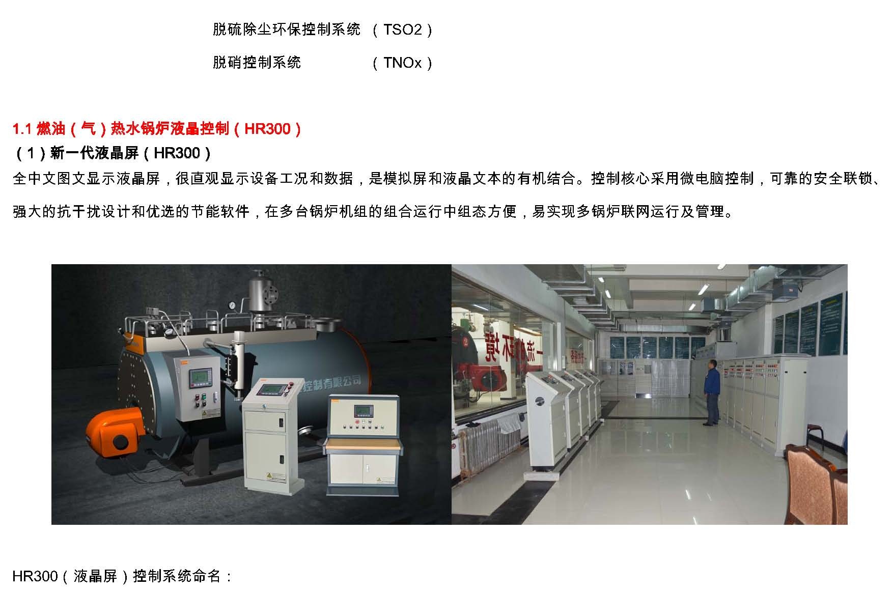 1.1燃油气锅炉控制系统1