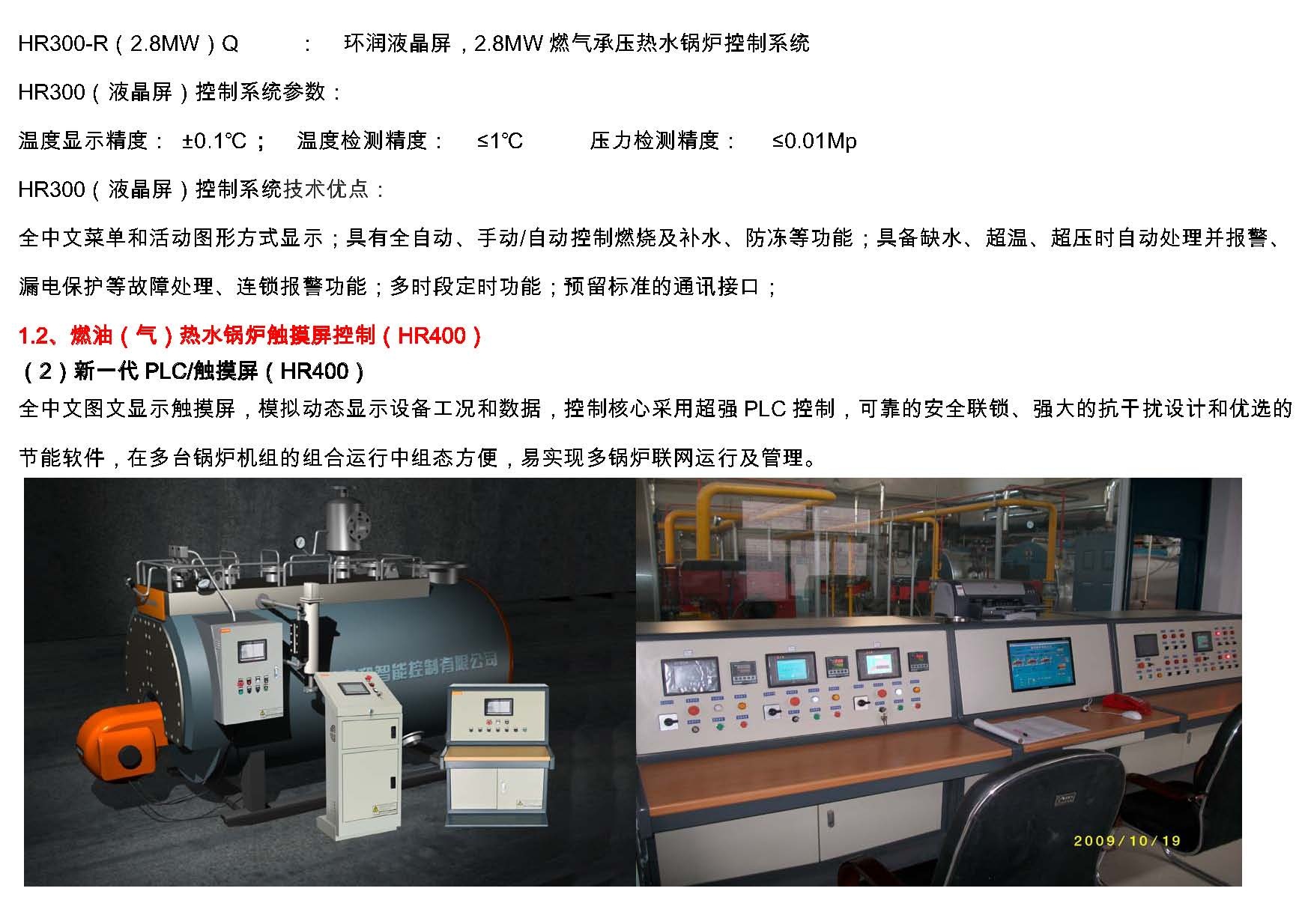 1.1燃油气锅炉控制系统1