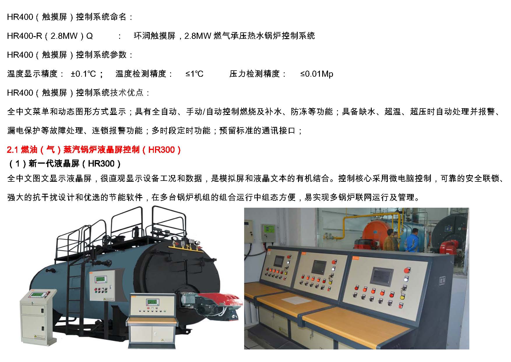 1.1燃油气锅炉控制系统1