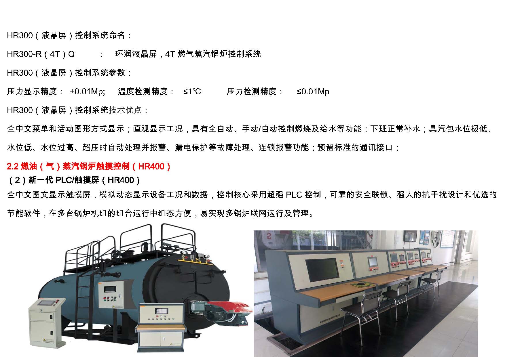 1.1燃油气锅炉控制系统1