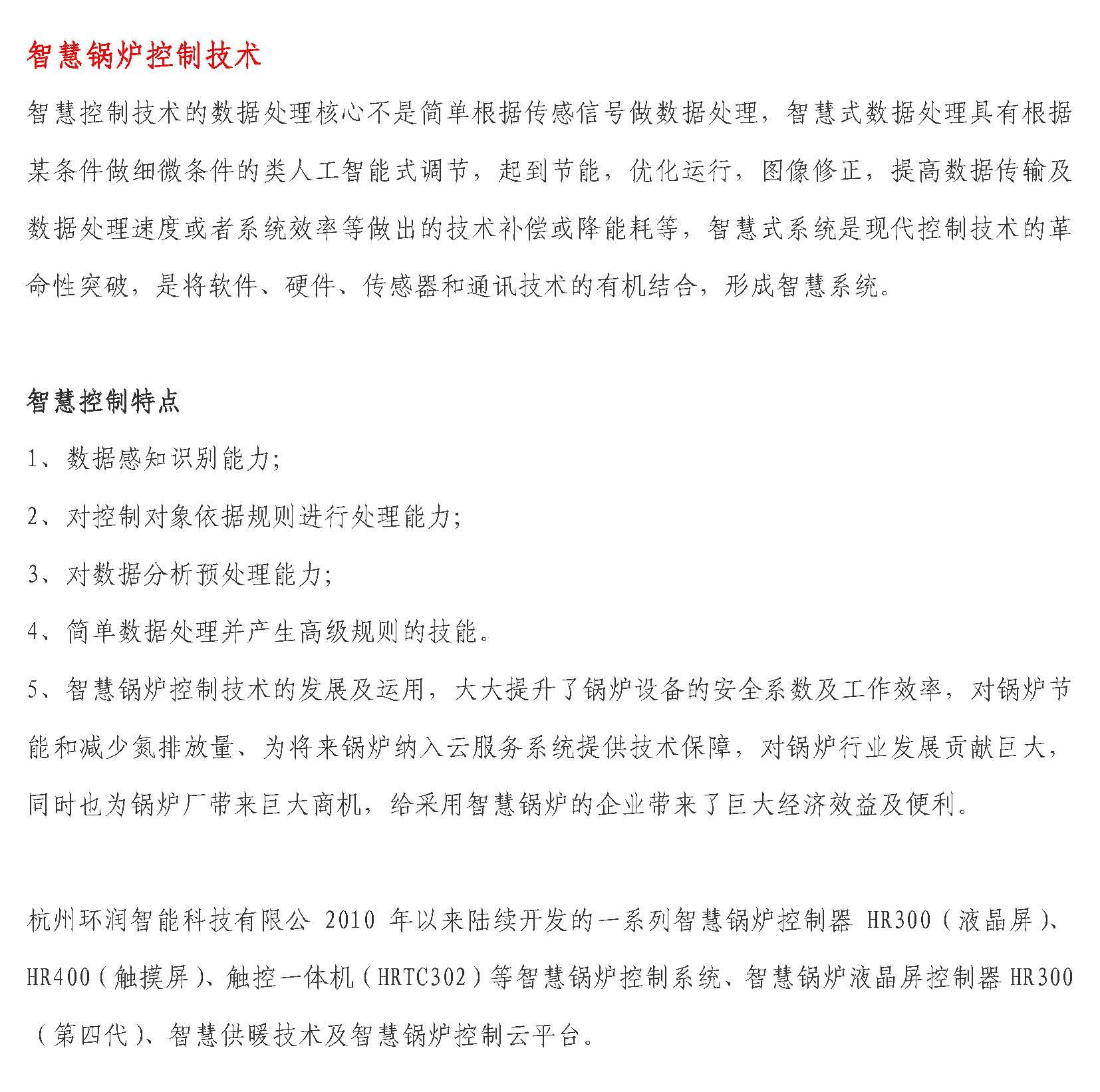 智慧锅炉控制技术